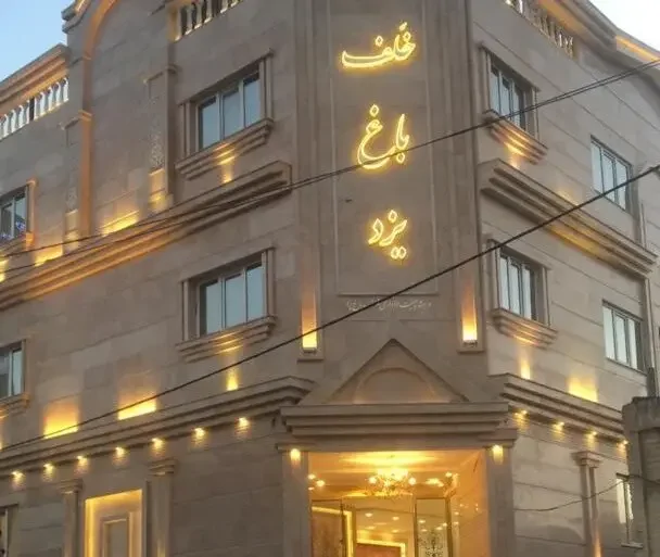 خلف باغ یزد